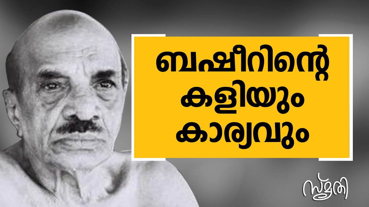 Smrithi - Vaikom Muhammad Basheer