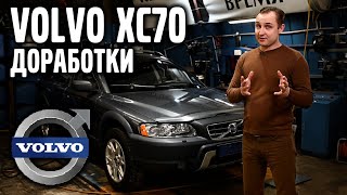 Конкретно доработал VOLVO XC70, 2005 года! | VOLLUX