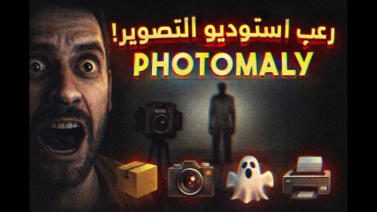 رعب استوديو التصوير المرعب! 📸😱 | Photomaly