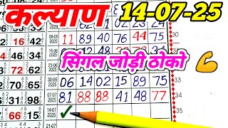 Kalyan today chart 14/07/2025 single open jodi panetable trick & lock system trick