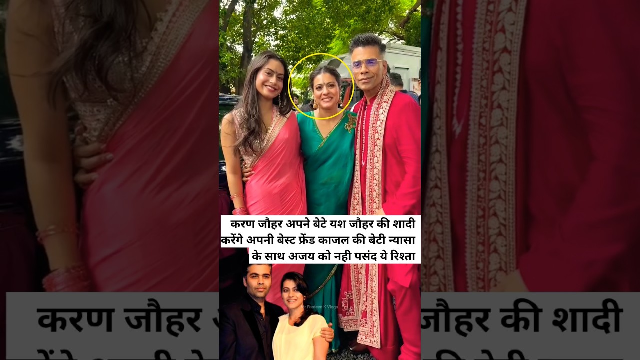 Karan Johar Apne Bete Yash Ki Shadi Karenge Apni Bestfriend Kajol Ki Beti Naysha Ke Sath Ajay Ko Nhi