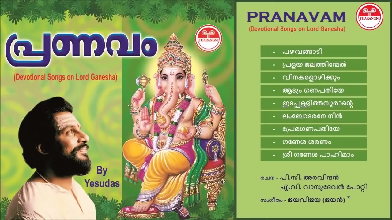 Ganapati Songs Devotional Malayalam