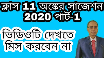 Class 11 Math Suggestion 2020