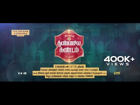 Ivanuku Thannila Kandam - Teaser