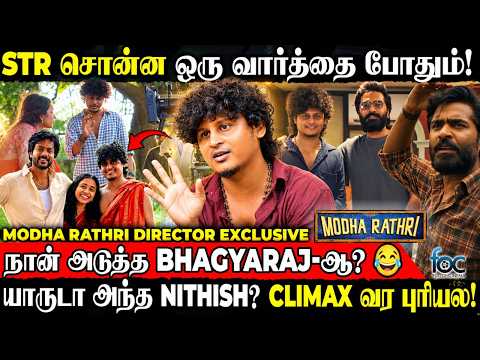 Dhanush Sir என் படத்தையே குறை சொன்னாரு 😥 Acting-ஐ விட Direction கஷ்டம் 😲 | Modha Rathri Director