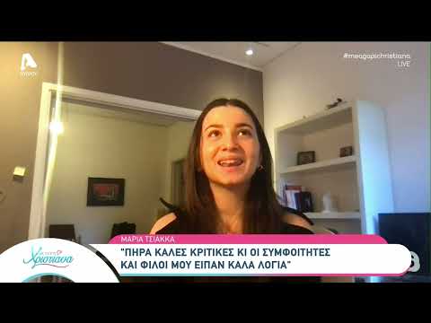 Η Μαρία Τσιάκκα