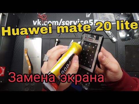 huawei mate 20 lite замена экрана replace screen huawei mate 20 lite