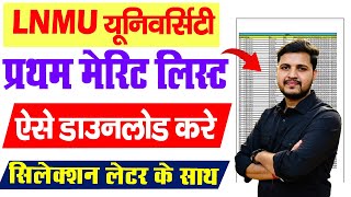 LNMU UG 1st Merit List 2025 Kaise Dekhe | LNMU UG Merit List 2025 Kaise Download Kare