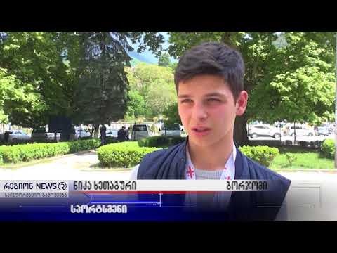 ბორჯომელმა სპორტსმენებმა საერთაშორისო ტურნირზე წარმატებით იასპარეზეს
