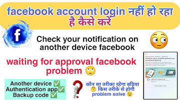 Check your notification on another device facebook | waiting for approval facebook | login problem