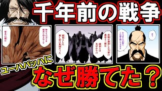 動画 Bleach 千年前の山本元柳斎は何故ユーハバッハに勝てたのか ブリーチ考察 動画でマンガ考察 ネタバレや考察 伏線 最新話の予想 感想集めました