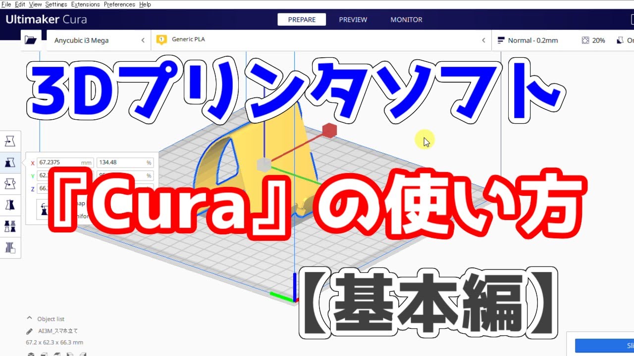 3dプリンタソフト Curaの使い方 基本編 Youtube