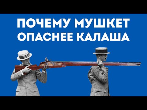 Видео: Когда изобрели винтовку с капсюльным замком?