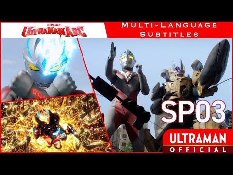 『ウルトラマンアーク』特別総集編③「SKIP星元市分所のみなさまへ」 -公式配信-
