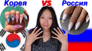 КАК ДЕЛАЮТ МАНИКЮР в КОРЕЕ VS РОССИИ? Секреты КОРЕЯНОК! |NikyMacAleen