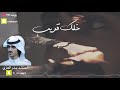 شيلة - خلك قريب - بدر العزي وسلطان الفهادي  حصرياً2019 🔥