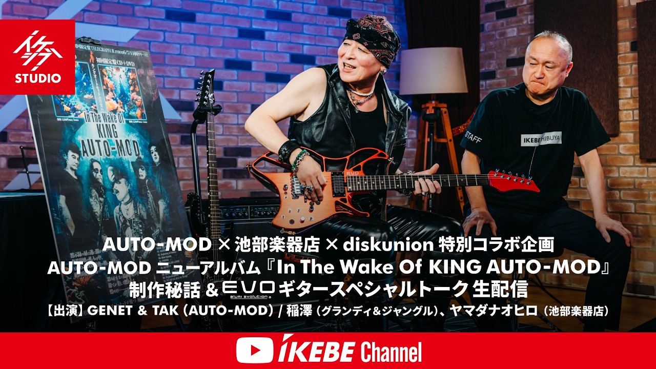 EVENT】AUTO-MOD×池部楽器店×diskunion 特別コラボ企画｜GENET愛用「黒