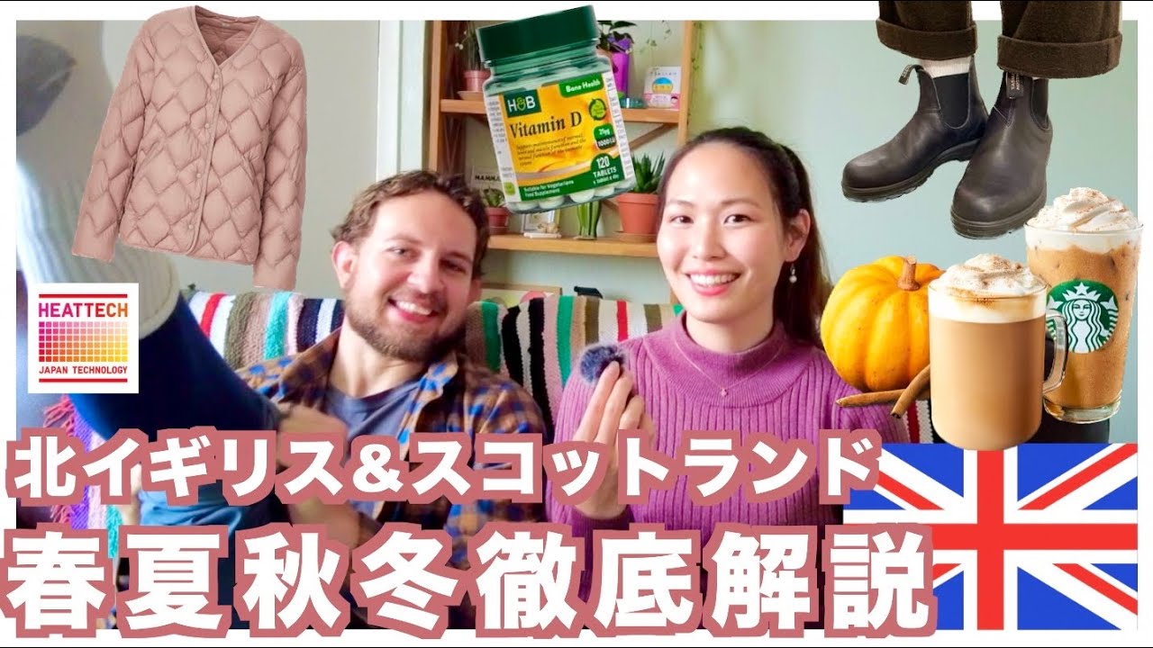 海外旅行 北イギリス スコットランド滞在はこれで完璧 １年間の気候 オススメ の服装を徹底解説 猫と暮らす北イギリス２人暮らし 国際カップル 海外生活 Newcastle Yms留学 Youtube