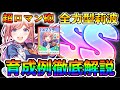初星フェス莉波「アノマリー全力型」育成例紹介！最終30万越え！SS＋も取れる立ち回り徹底解説！【学マス 学園アイドルマスター　初星フェス】
