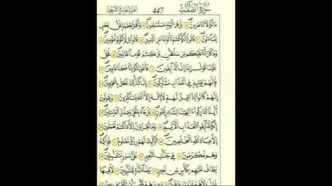 من الآية ٣٥إلي الآية ٣٧من سورة الصافات