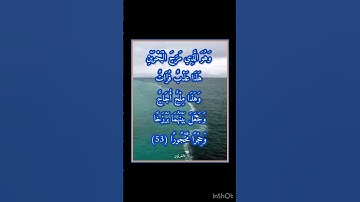 سورة الفرقان - سورة 25 - اية 53