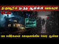 Real life ghost experience in tamil       shivas investigation