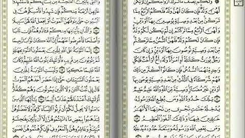 004 سورة النساء القارئ الشيخ إدريس أبكر