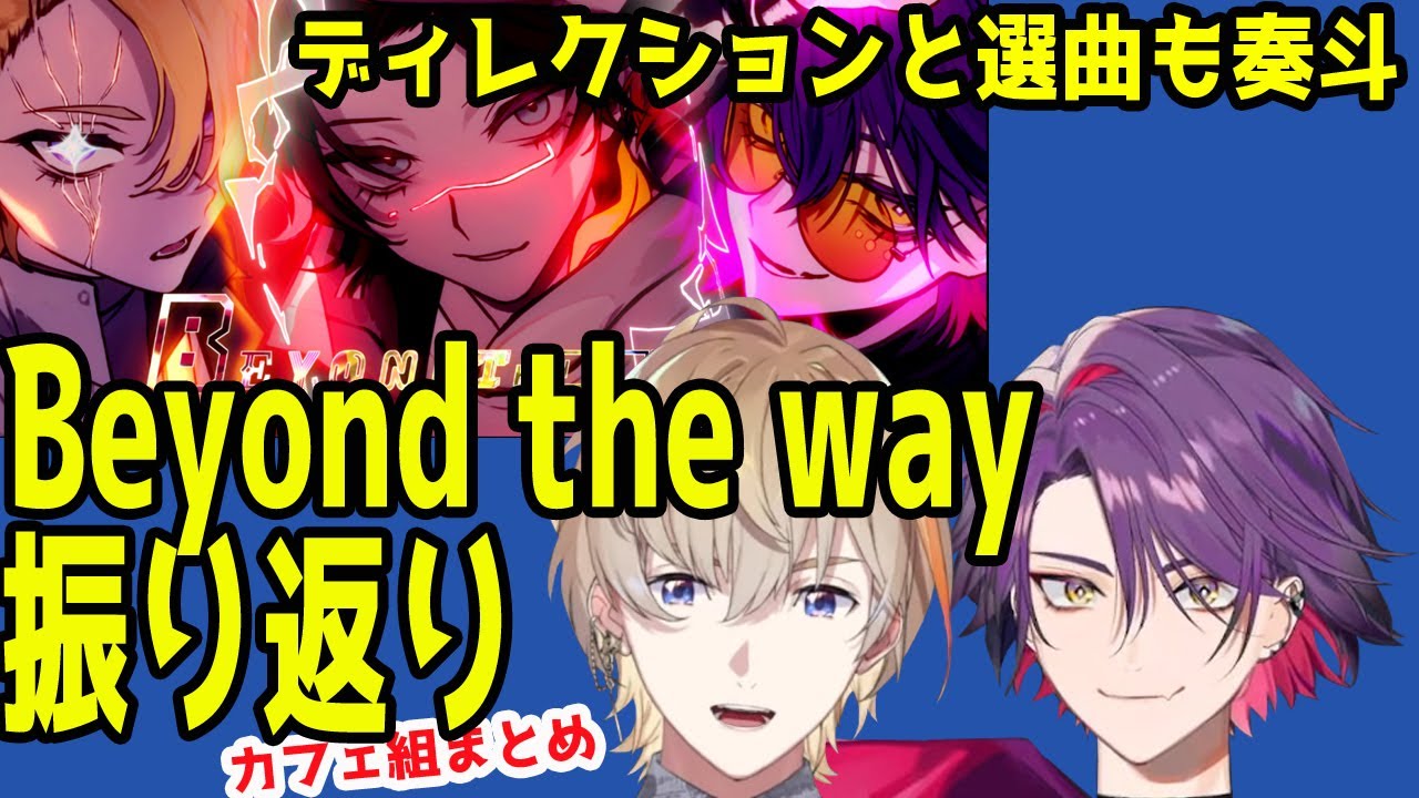 奏斗Pと雲雀のSIN-CHRONICITY歌みた振り返りまとめ【風楽奏斗