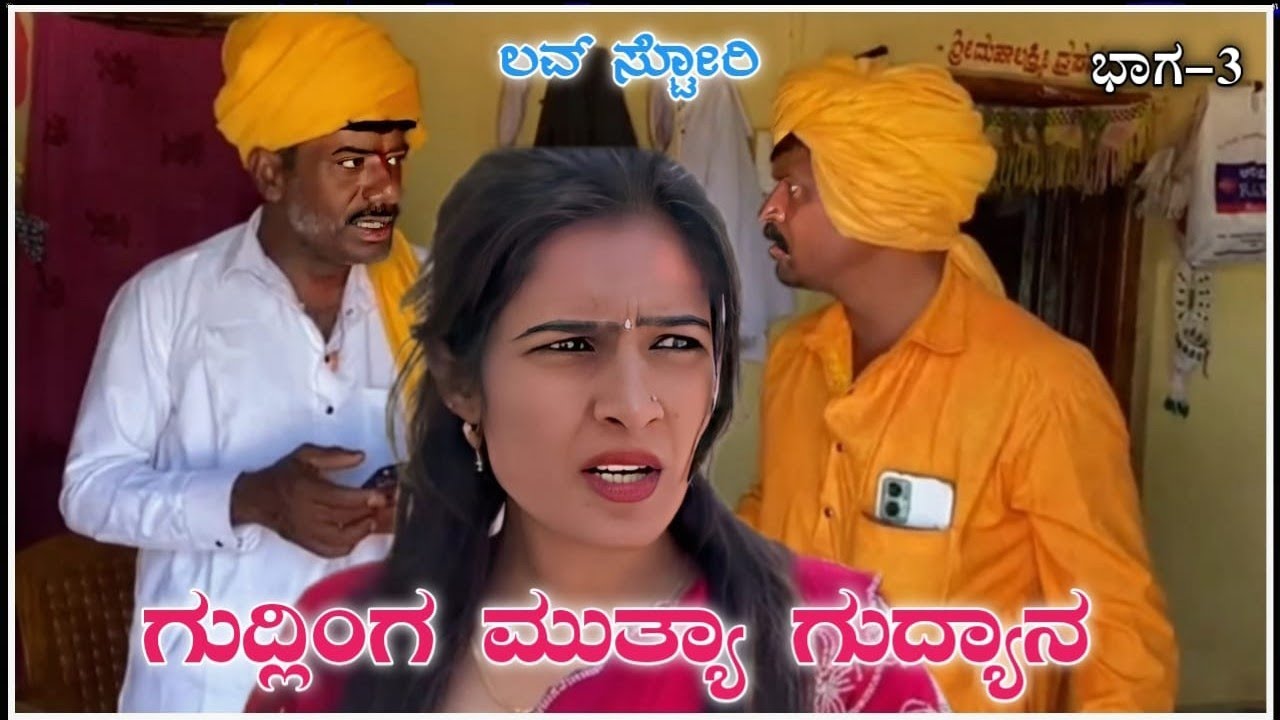 ಗುದ್ಲಿಂಗ ಮುತ್ಯಾ ಗುದ್ಯಾನ. #comedy #viralvideo 