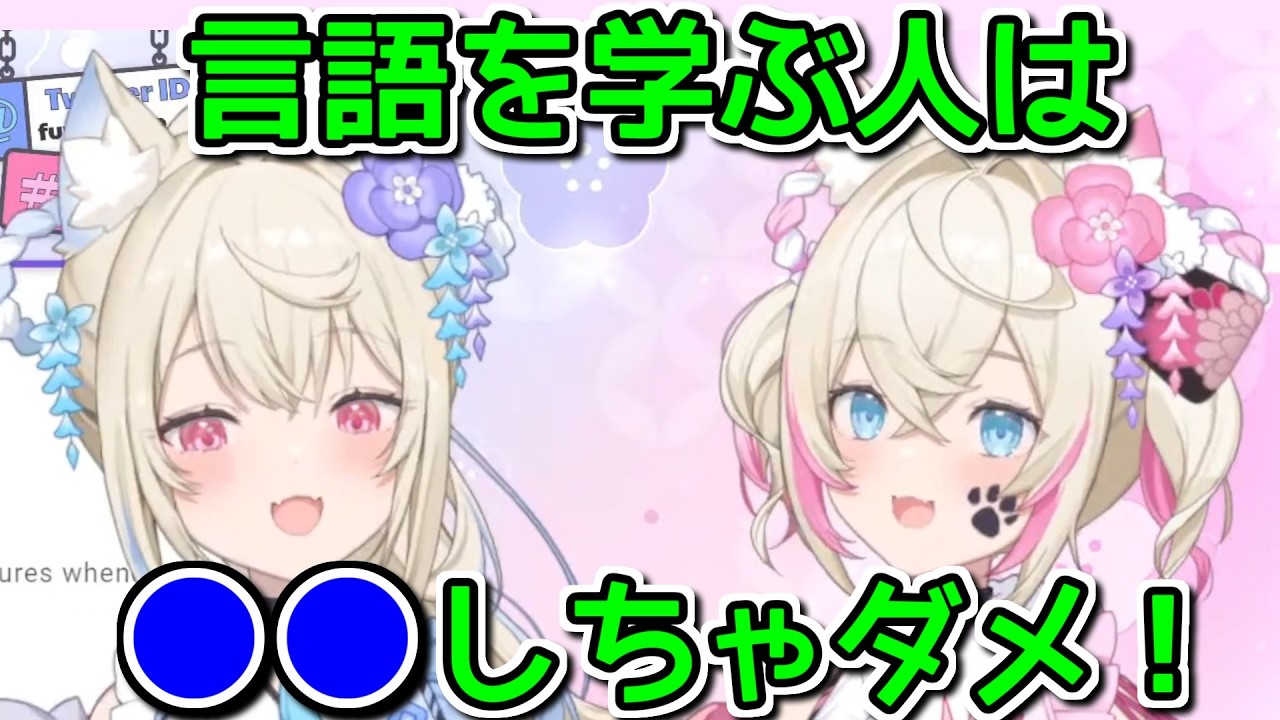 言語学習者の心が軽くなる、日本語＆英語がペラペラのフワモコによるアドバイス【ホロライブ切り抜き / 英語解説】