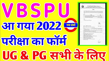 vbspu आ गया 2022 का फॉर्म|vbspu news today|vbspu latest news|vbspu exam form 2022|vbspu|naya info