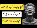 "Jazbaat aur Sehat | 35 Science Based Facts | Urdu Psychology"