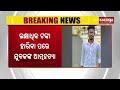 Angul: Man Dies by Su**ide After Losing Lakhs in Online Game | Kalinga TV