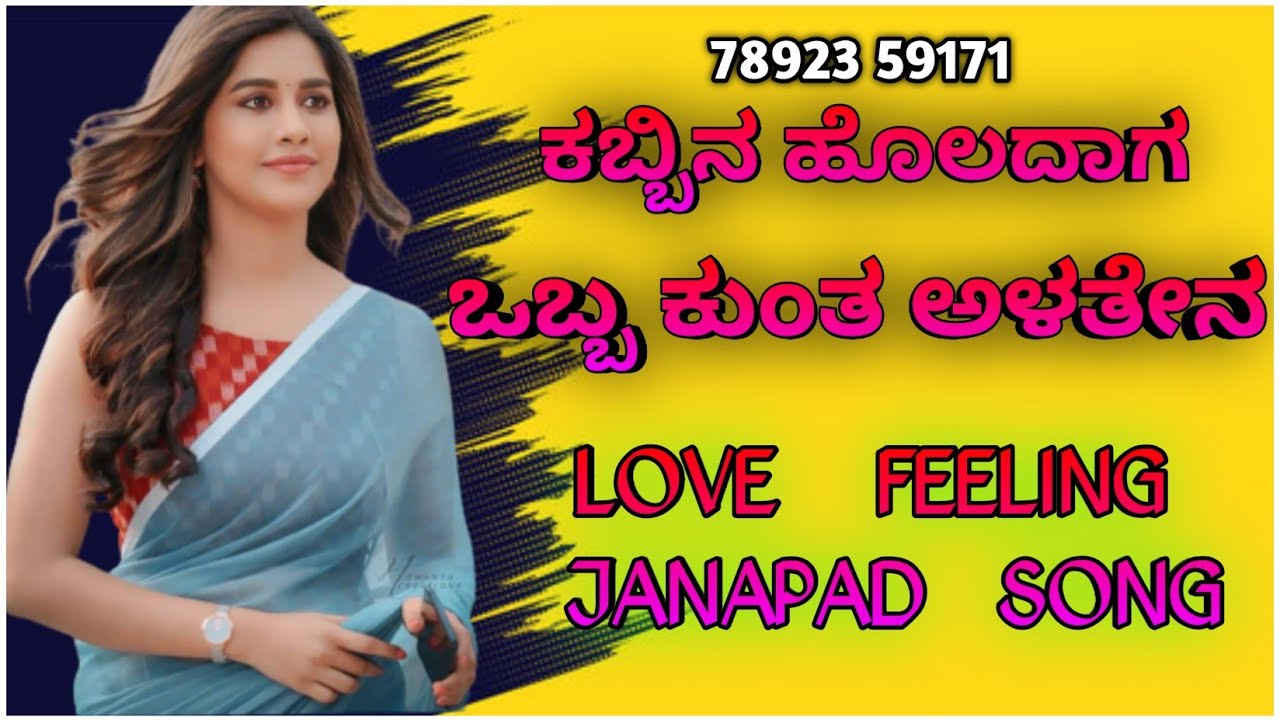 😎🤏 ಕಬ್ಬಿನ ಹೊಲದಾಗ ಒಬ್ಬ ಕುಂತ ಅಳತೇನ / old is gold janapada song #shabbirdange #krskannadarecords