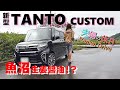 夫婦ラーメンドライブEP.5/season1【老舗人気店!魚沼生姜醤油ラーメン】タントカスタムLA650S