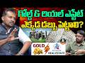 Gold or Real Estate? కోటీశ్వరులను చేసే పెట్టుబడి ఏది?Analysis by Kacham Nagaraju | PTV Paisa