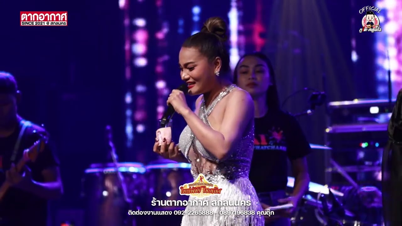 #บันทึกการแสดงสด  ใหม่ พัชรี : ร้านตากสกลนคร (ฉบับเต็ม ไม่มีตัด)