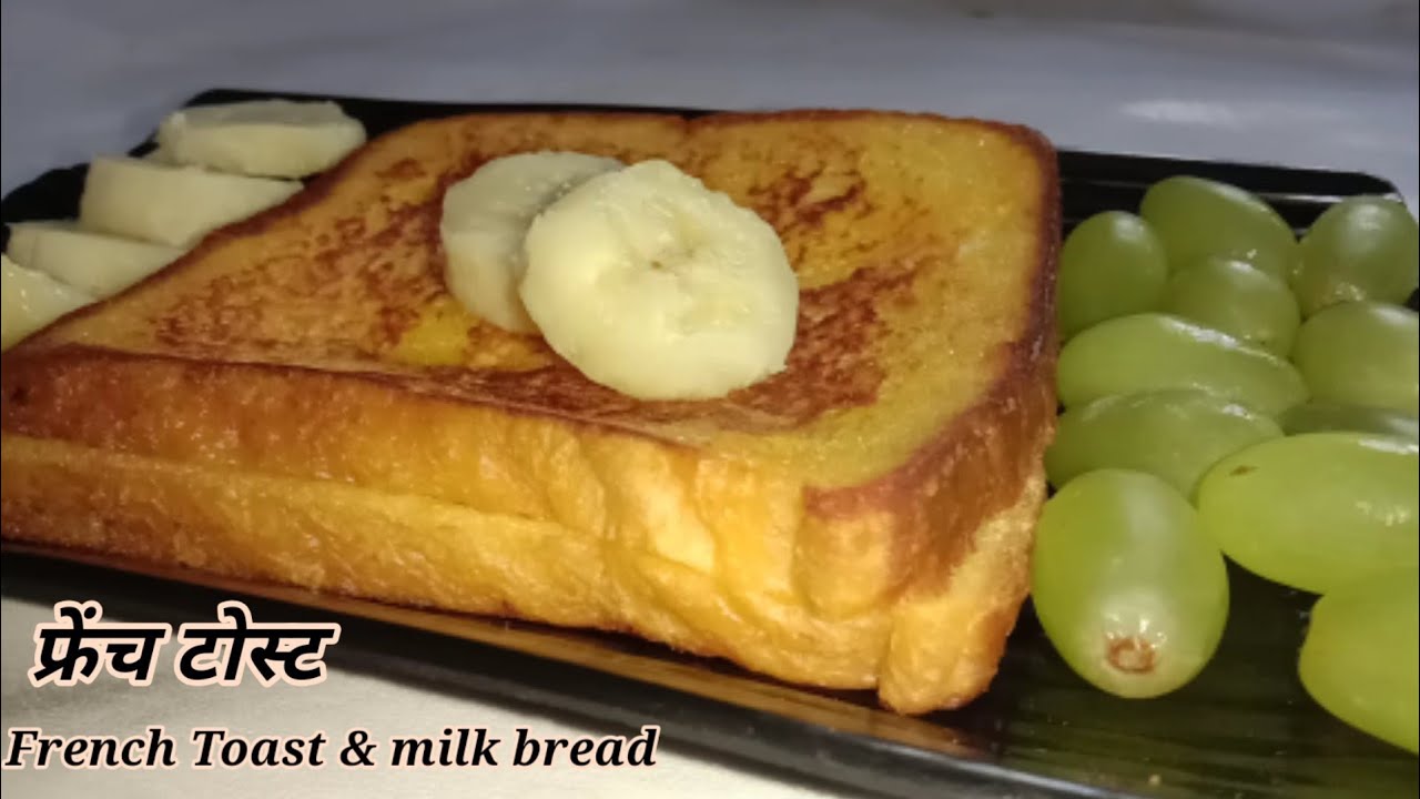 French Toast recipe/milk bread recipe/Breakfast recipe YouTube