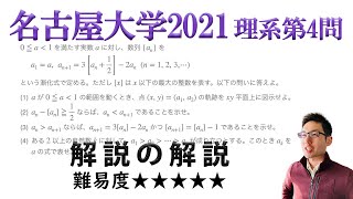 名古屋大学2021理系第4問でじっくり学ぶ（数列）