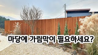 테라스 가림막 | 방킬라이 각재 펜스 | 방킬라이 울타리 | 마당 가림막 | 시선차단 울타리 |