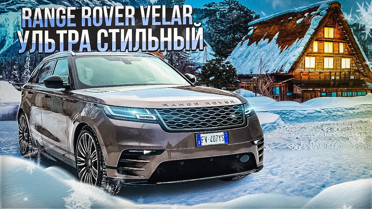 Range Rover Velar 2.0 дизель (241 лс) - Ультра стильный! - YouTube