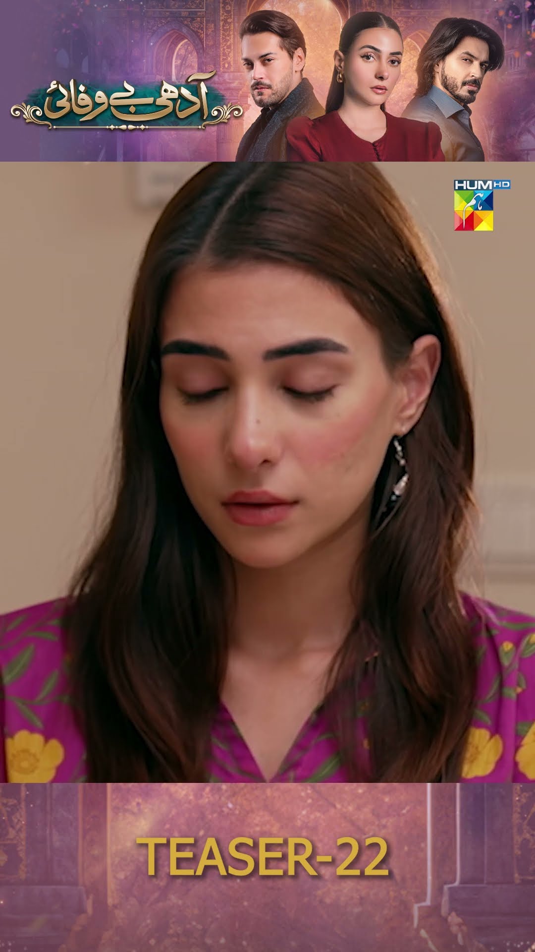 Adhi Bewafayi - Episode 22 Teaser #shorts #humtv #pakistanidrama #alishbakhan #faiqkhan