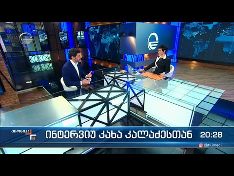 ქროონიკა 20:00 საათზე - 5 თებერვალი, 2022 წელი
