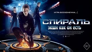 Треш-обзор фильма Cпиpaль(Смешной обзор фильма Спираль. Экшн в котором есть одна драка, одна автопогоня и одна недоперестрелка. Этало..., 2014-05-14T17:46:01.000Z)