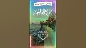 সূরাতুল ফাতিহা, سورة الفاتحة،sura fatiha, qurantilawat,কুরআন তিলাওয়াত #কুরআন,#nice.