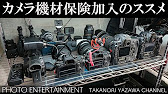 197 How To カメラ機材保険加入のススメ Youtube