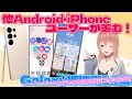 【Galaxy】だけ!他のスマホユーザーが羨む!おすすめ神機能14選
