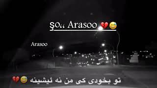 اجمل اغاني كرديةحزينة ( تو بخوديكي من نه ئيشينه ) Arasoo