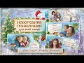 Новогодние пожелания | New Year&#39;s wishes | Free project ProShow Producer