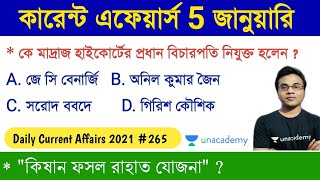 কারেন্ট এফেয়ার্স 2021 | 5 January Current Affairs 2021 in bengali | Part-265 | Guidance guru